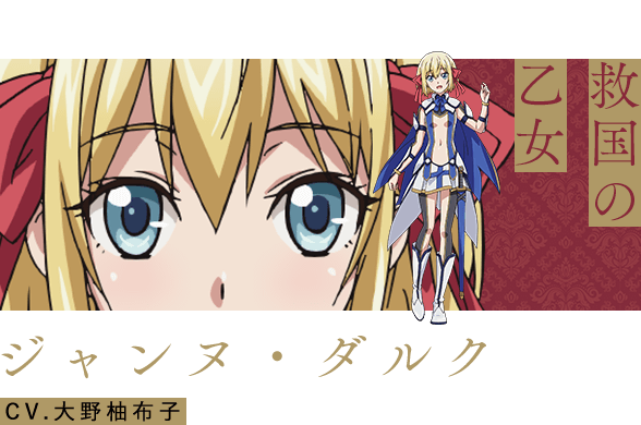 Character Tvアニメ ユリシーズ ジャンヌ ダルクと錬金の騎士 公式サイト
